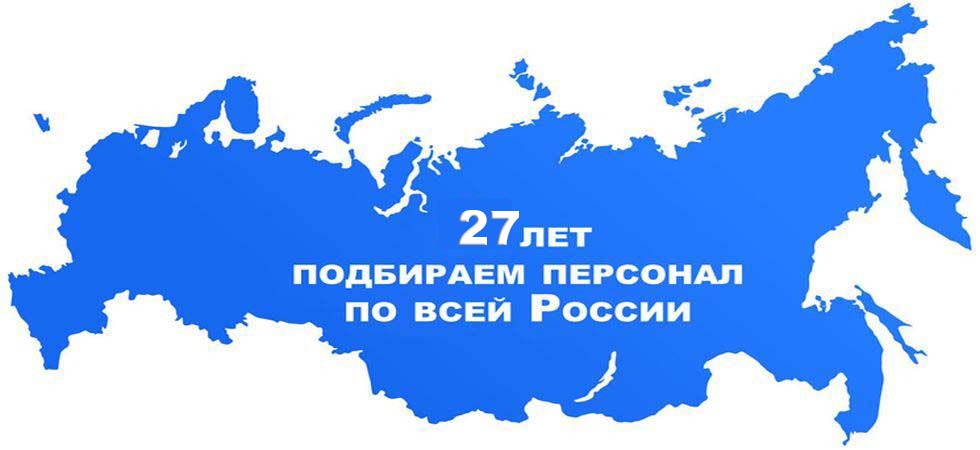 Суперкадры - вакансии, работа и подбор персонала по всей России