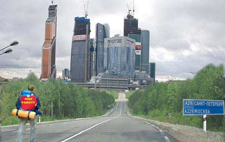 Дорога в Москву